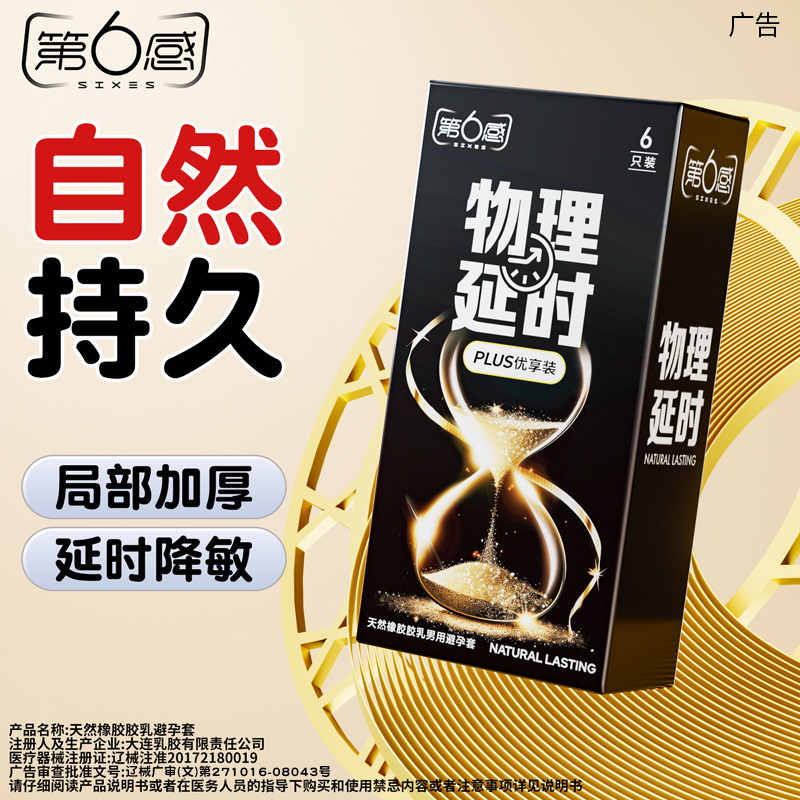 第六感避孕套持久装男用时安全套情延超薄旗舰店正品加厚趣tt
