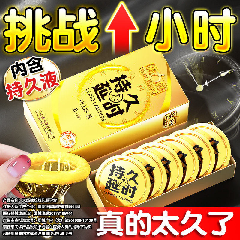 第六感旗下持久plus避孕套图片