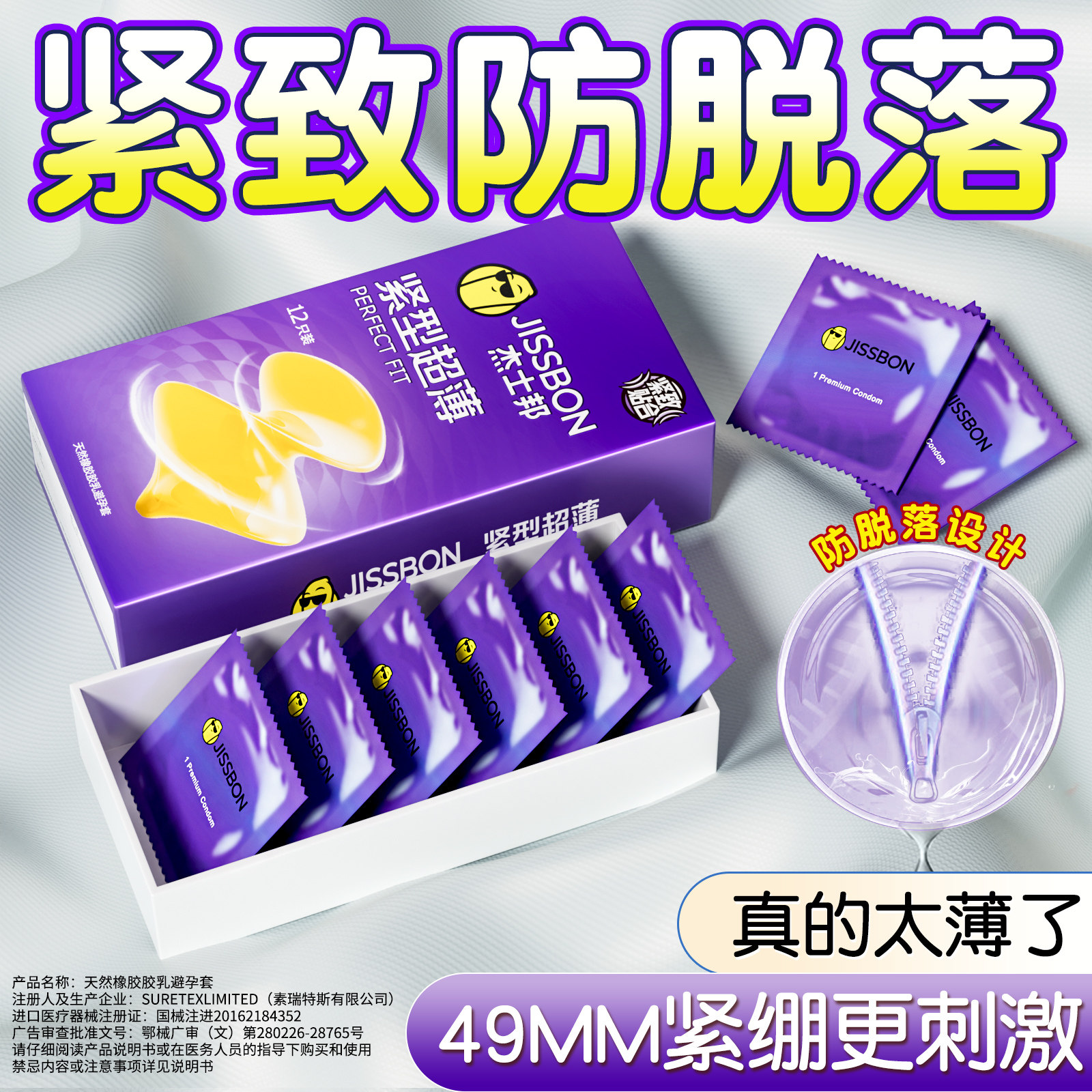 杰士邦避孕套超紧特小号20mm超薄裸入安全套29mm正品套套45mm男用