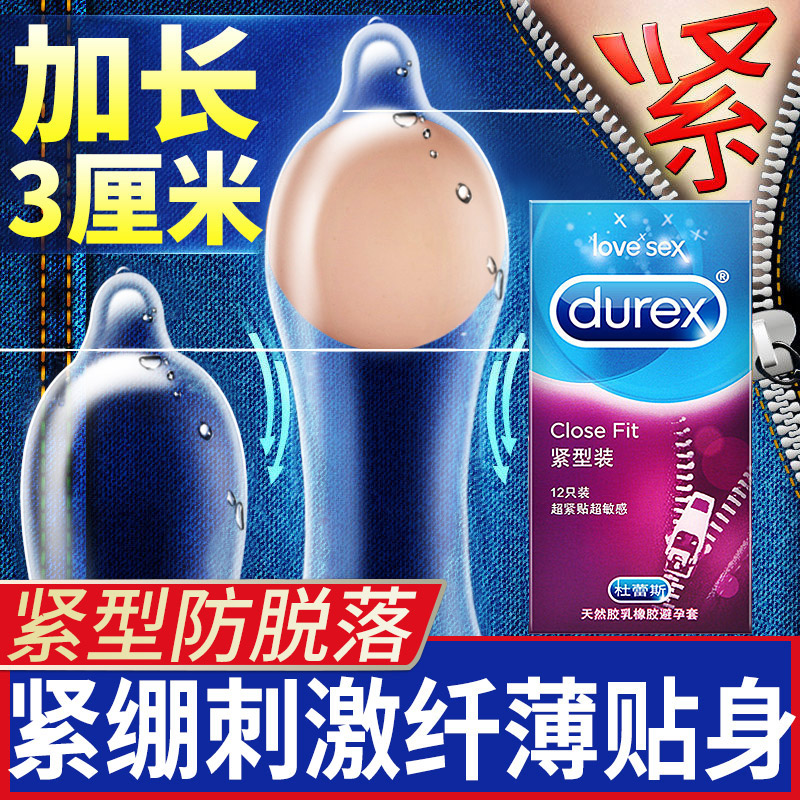 杜蕾斯小号紧型装避孕套旗舰店49mm男用安全套官方正品套紧绷超薄