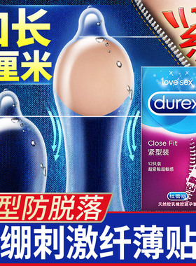 杜蕾斯小号紧型装避孕套旗舰店49mm男用安全套官方正品套紧绷超薄