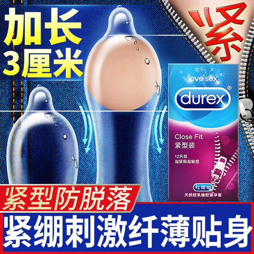 杜蕾斯小号紧型装避孕套旗舰店49mm男用安全套官方正品套紧绷超薄