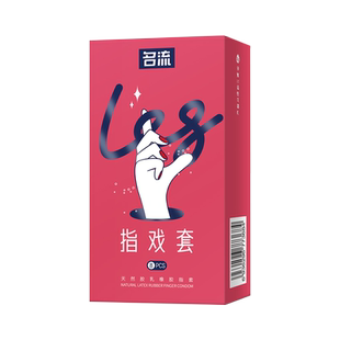 名流les手指套超薄指套避孕套女性专用情趣自慰调情qq扣扣正品tt