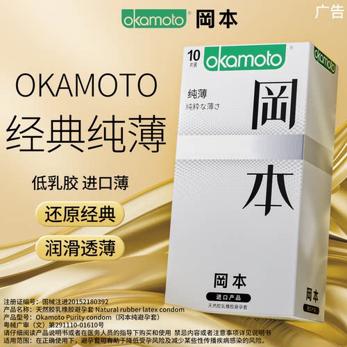 【保密发货官方正品】冈本肤感超薄避孕套！