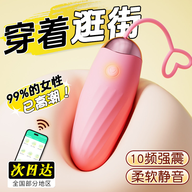 跳蛋女性插入式强震静音app远程遥控自慰器高潮情趣玩具外出弹rm