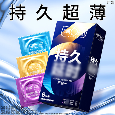 第六感持久装避孕套延超薄正品旗舰店时夫妻情男用安全趣bytt