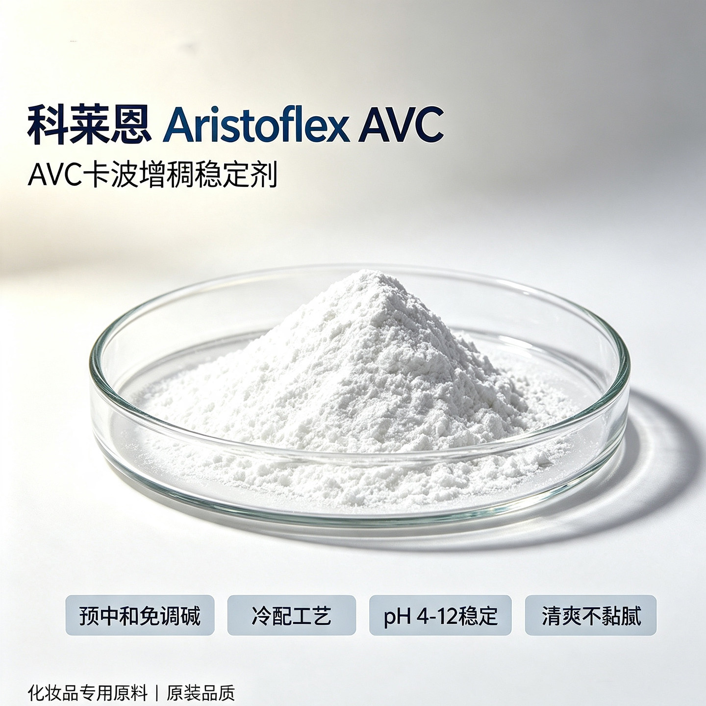 AVC卡波 凝胶形成剂   无乳化剂