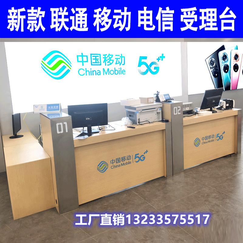 移动受理台手机店收银台中国联通电信接待柜台5g营业厅业务台台席