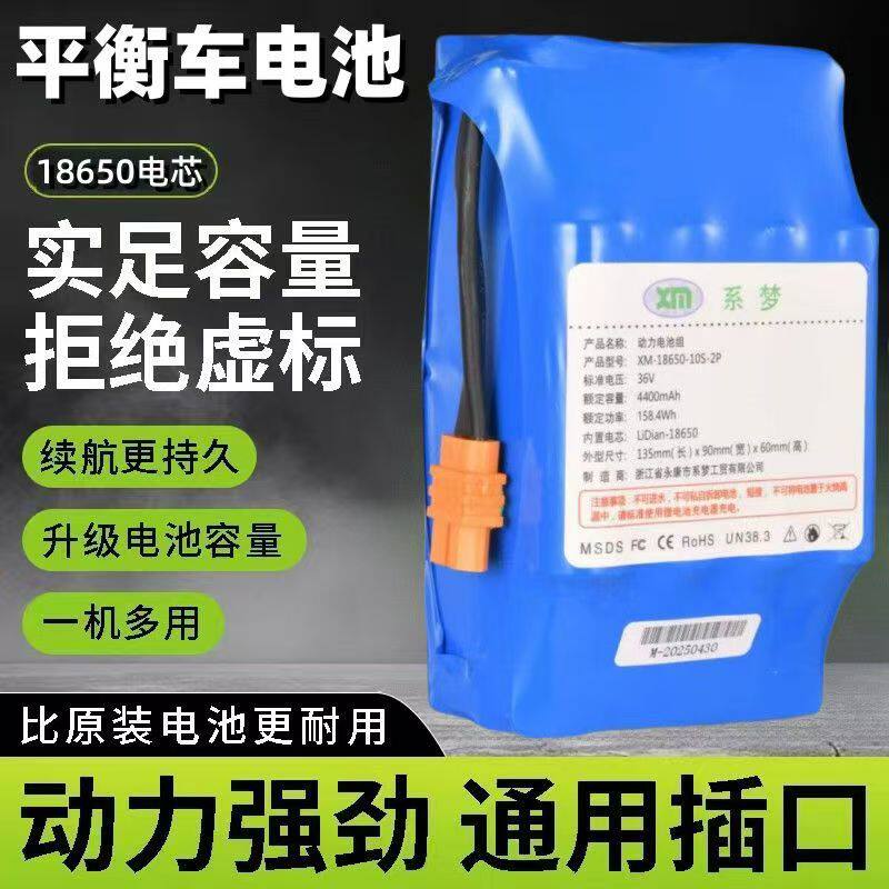 平衡车锂电池电瓶36v4400毫安通用大容量42v4400毫安双轮扭扭漂移