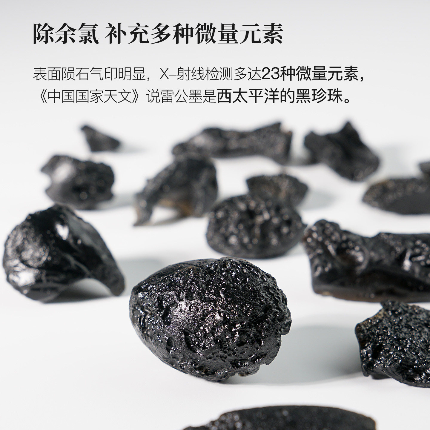 天然雷公墨泡水陨石改善水质弱碱