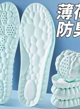 薄荷防臭运动鞋垫男女踩屎感减震透气吸汗舒适软底久站防痛EVA