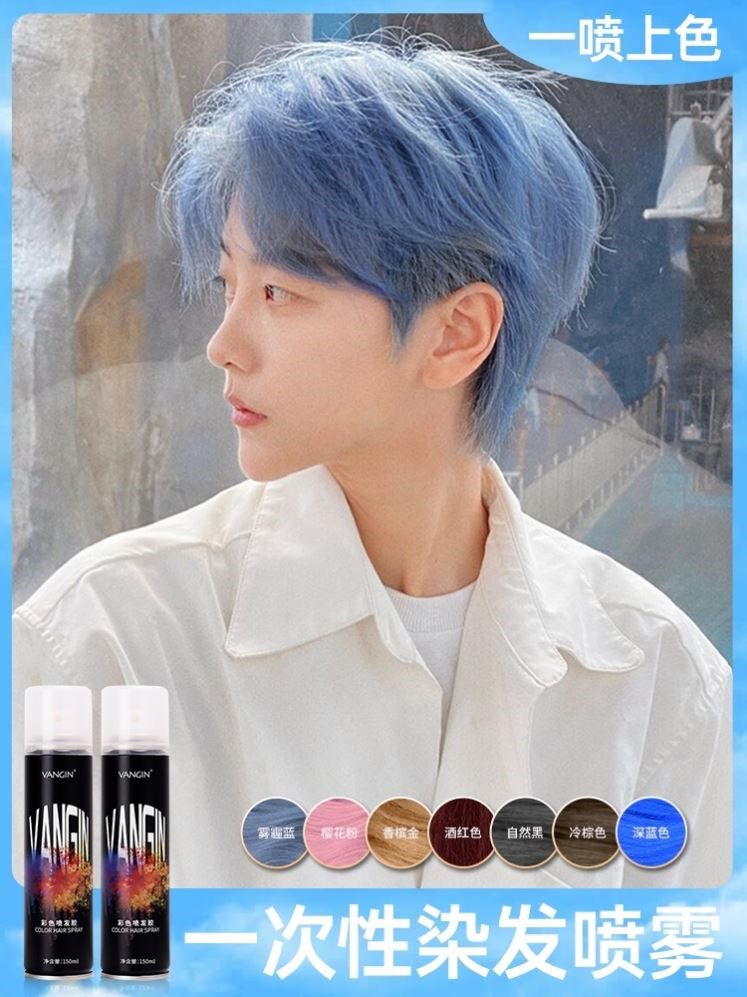 网红爆款一次性彩色染发喷雾用品发色可洗临时染头发喷发染色神器