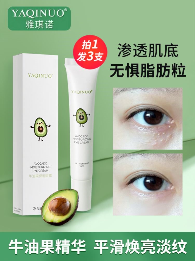 网红雅琪诺牛油果眼霜女去除脂肪粒保湿滋润抗皱纹去黑眼圈眼袋