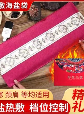 粗盐热敷包电加热盐袋海盐