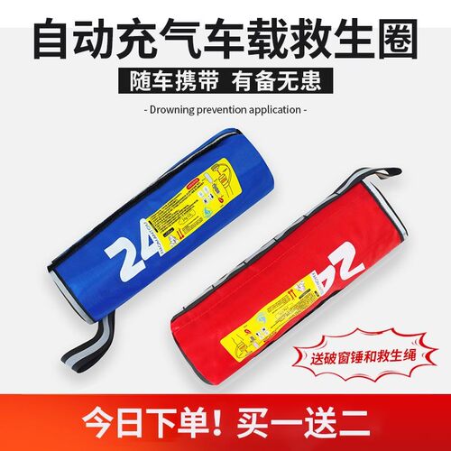 汽车落水保落水宝自动充气带破窗器救命神器自救包自救保破窗锤
