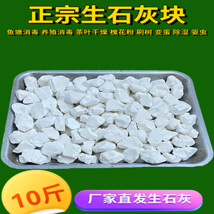 生石灰块粉10斤鱼塘消毒农用驱虫杀菌室内家用除湿防潮防霉干燥剂