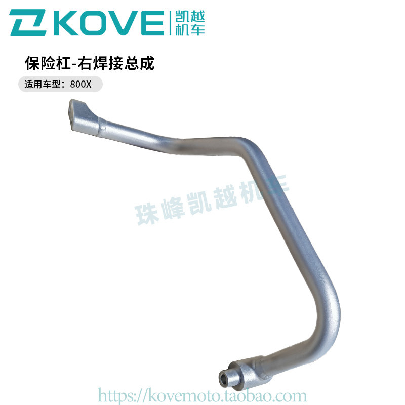 珠峰凯越ZF800GY机车 保险杆左/右焊接总成 800X原厂配件