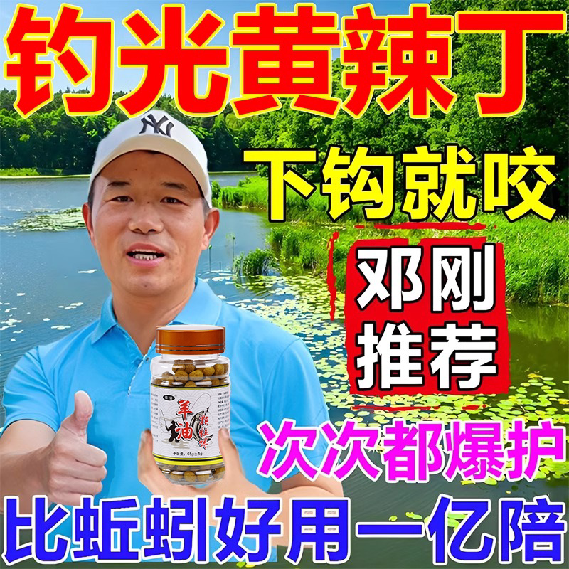 黄辣丁专用羊油颗粒饵料户外垂钓免打窝黄骨鱼昂公昂刺黄颡鱼饵料