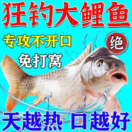 春夏鲤鱼饵料专攻鲤鱼野钓专用一包搞定腥香爆护饵黑坑窝料诱鱼剂