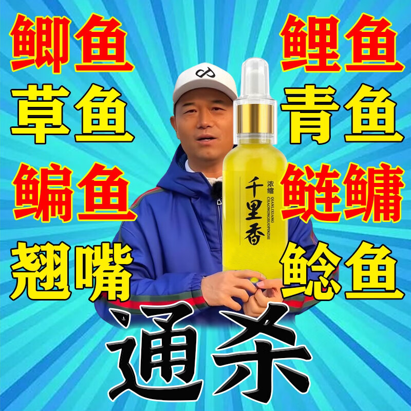 千里香小药钓鱼诱鱼剂野钓鲤鱼鲫鱼秋冬季野钓黑坑鱼饵配方开口剂