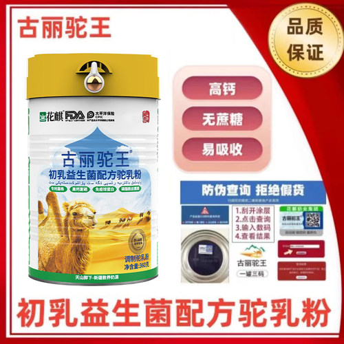 古丽驼王初乳益生菌配方驼乳奶
