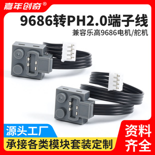 9686转PH2.0端子线连接线兼容乐高电机单头延长线 适用8239
