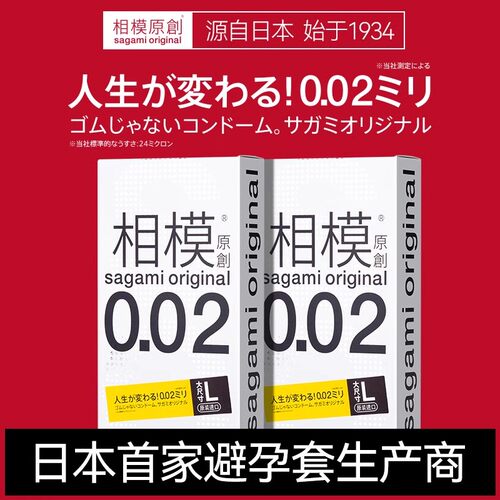 【会员覆购】sagami相模原创超薄002避孕套男用大号超爽滑正品安