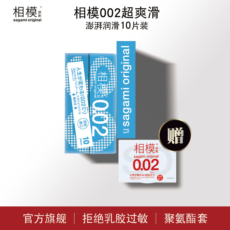 sagami Sagami ultrathin Condom 002 adult interest men and women Lubricating Condomsin the  OTC Drug/Medical Devices/Planning supplies , Planning supplies , Condom  category - from Buy2taobao.com to provide professional Taobao agent buy service