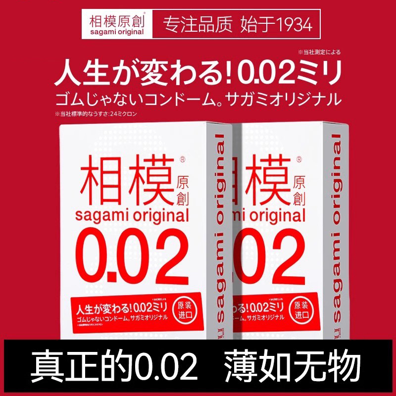 sagami相模002避孕套正品安全超薄旗舰店0.01裸入tt男女士专用套 计生用品 避孕套 原图主图