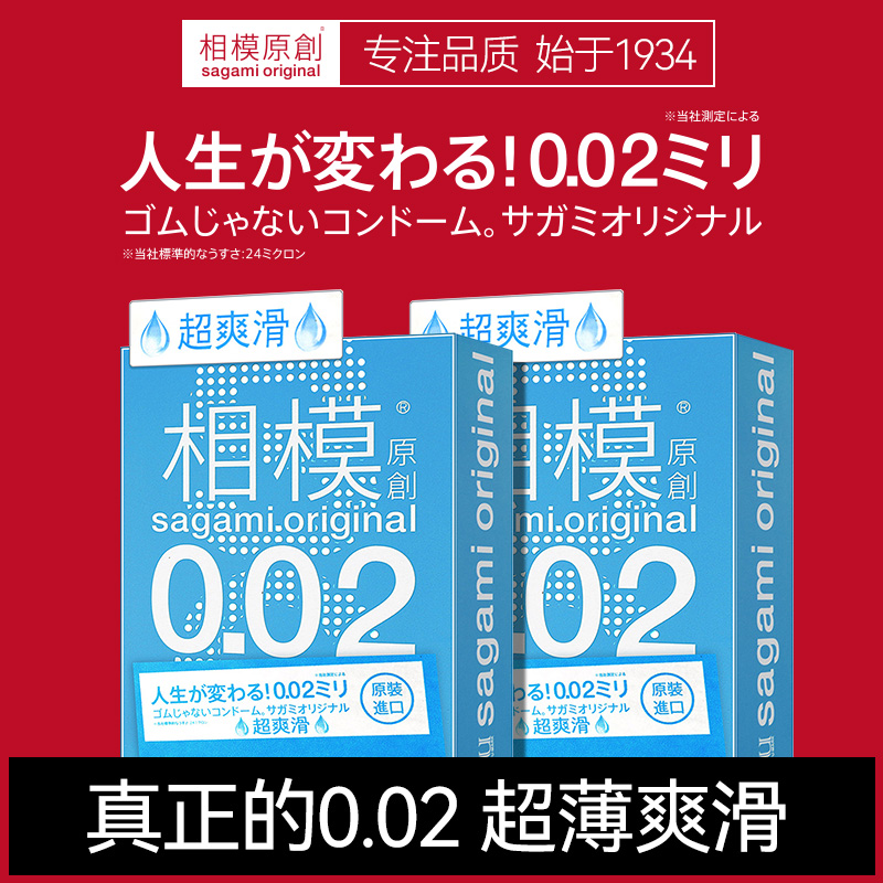 相模002避孕套男女超薄裸入爽滑0.01正品安全套持久装专用旗舰店