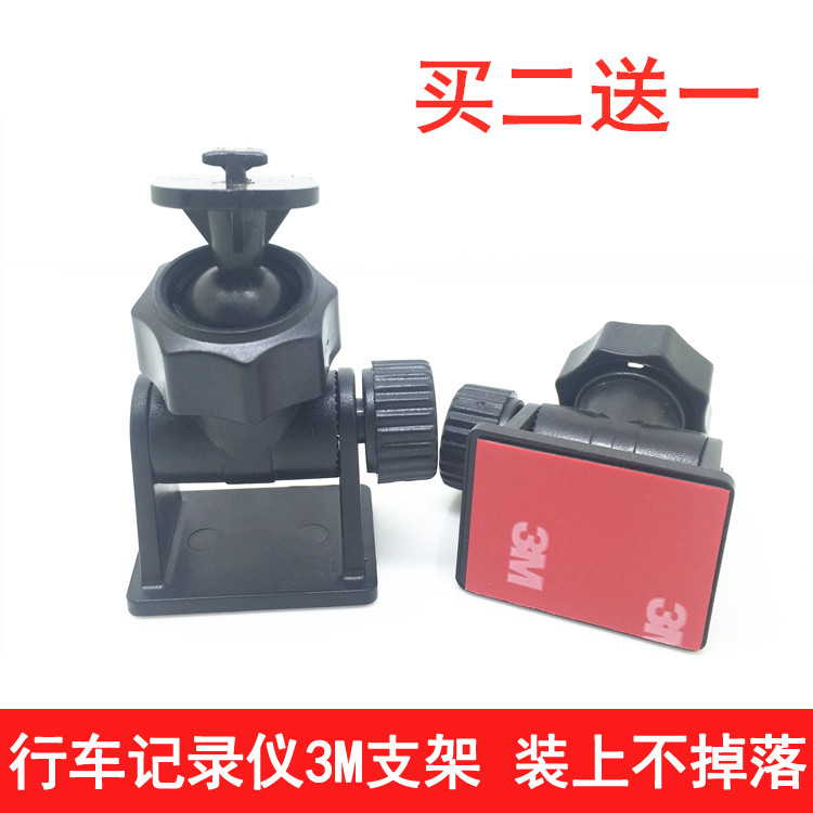 任e行凌度第一现场行车记录仪固定支架双面胶粘贴t型通用底座支架