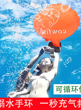 防溺水救生手环一秒充气快速自救