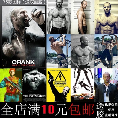 包邮杰森斯坦森海报动作明星肌肉