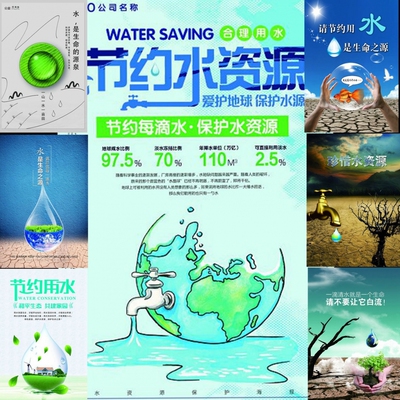 3551节约用水保护水资源公益广告