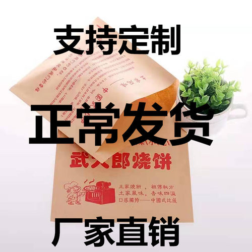 防油纸袋武大郎烧饼包邮
