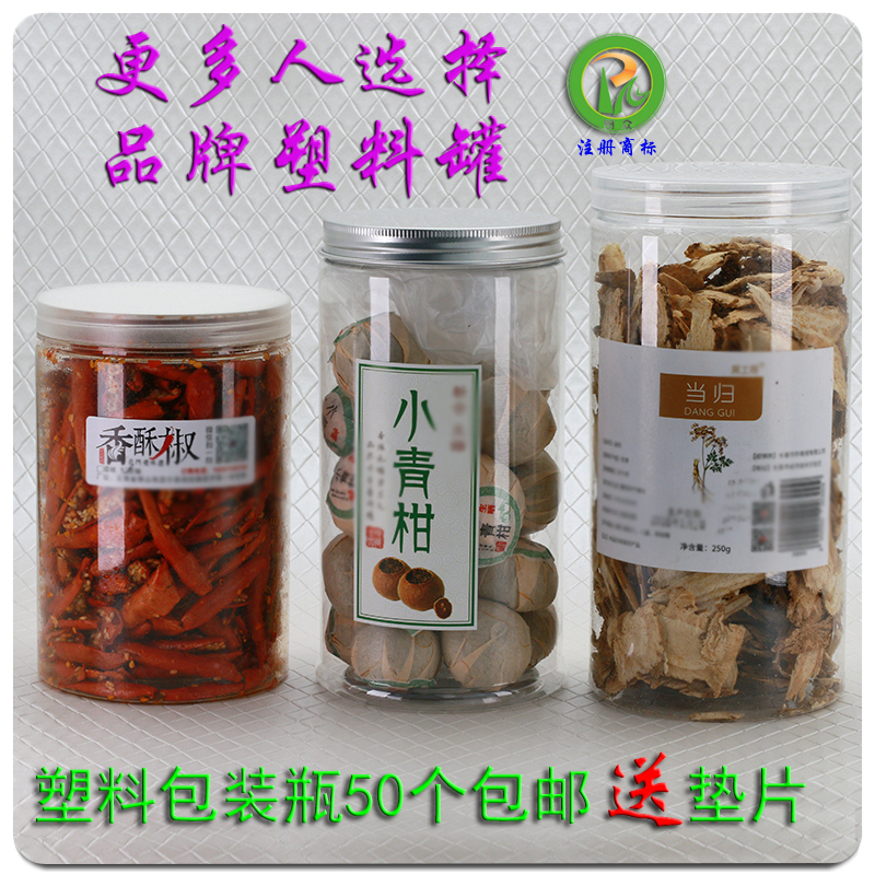 PET塑料罐 食品罐杂粮瓶花茶罐红糖罐透明药材罐干鱼仔瓶肥料瓶子