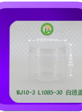 L1085-30泡菜罐食品瓶广口瓶红糖罐药材罐透明 塑料罐饼干瓶600ml
