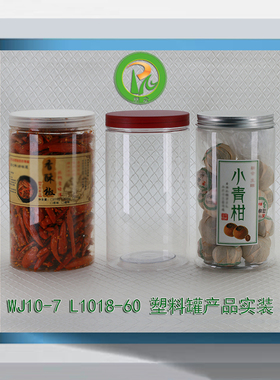 L1018-60大塑料瓶透明罐密封罐饼干罐小青柑罐面条罐辣椒瓶1310ml