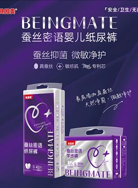 贝因美蚕丝密语学步裤婴儿纸尿裤宝宝拉拉裤L/XXL干爽透气新生儿