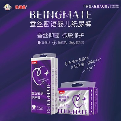 贝因美蚕丝密语学步裤婴儿纸尿裤宝宝拉拉裤L/XXL干爽透气新生儿