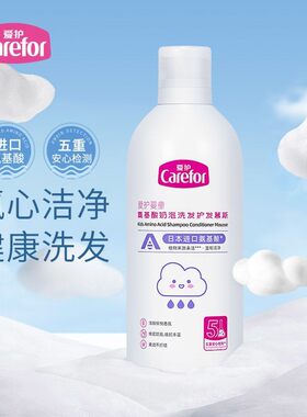 爱护氨基酸洗发护发慕斯效期品