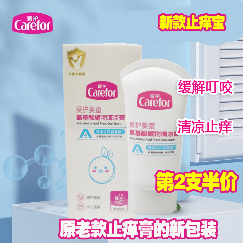 薄荷膏儿童止痒防蚊虫叮咬