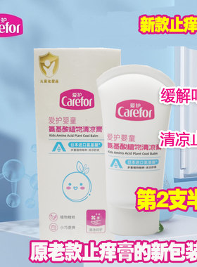 薄荷膏儿童止痒防蚊虫叮咬