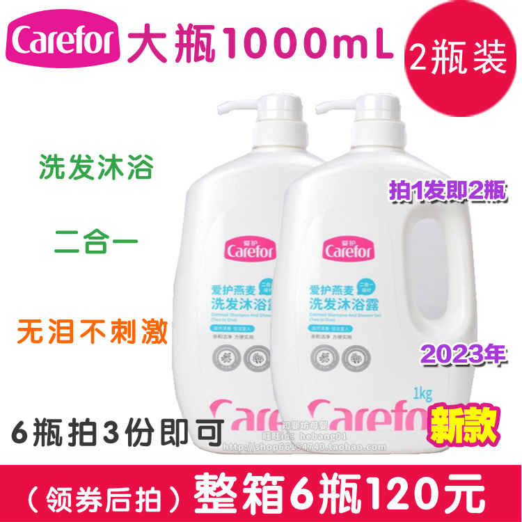 爱护婴儿洗发沐浴露1L二合一洗发水新生儿儿童沐浴露1000ml x 2瓶