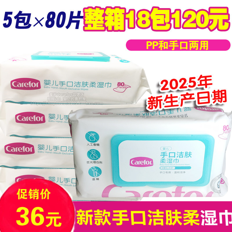 爱护婴儿手口湿巾80抽5包 新生儿 宝宝护臀湿巾纸  无香料