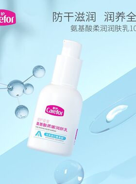 爱护氨基酸柔嫩润肤乳100g宝宝霜润肤露新生儿秋冬滋润保湿补水
