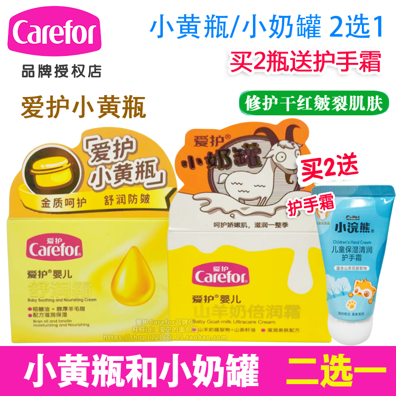 爱护小黄瓶舒润霜40g防皴裂