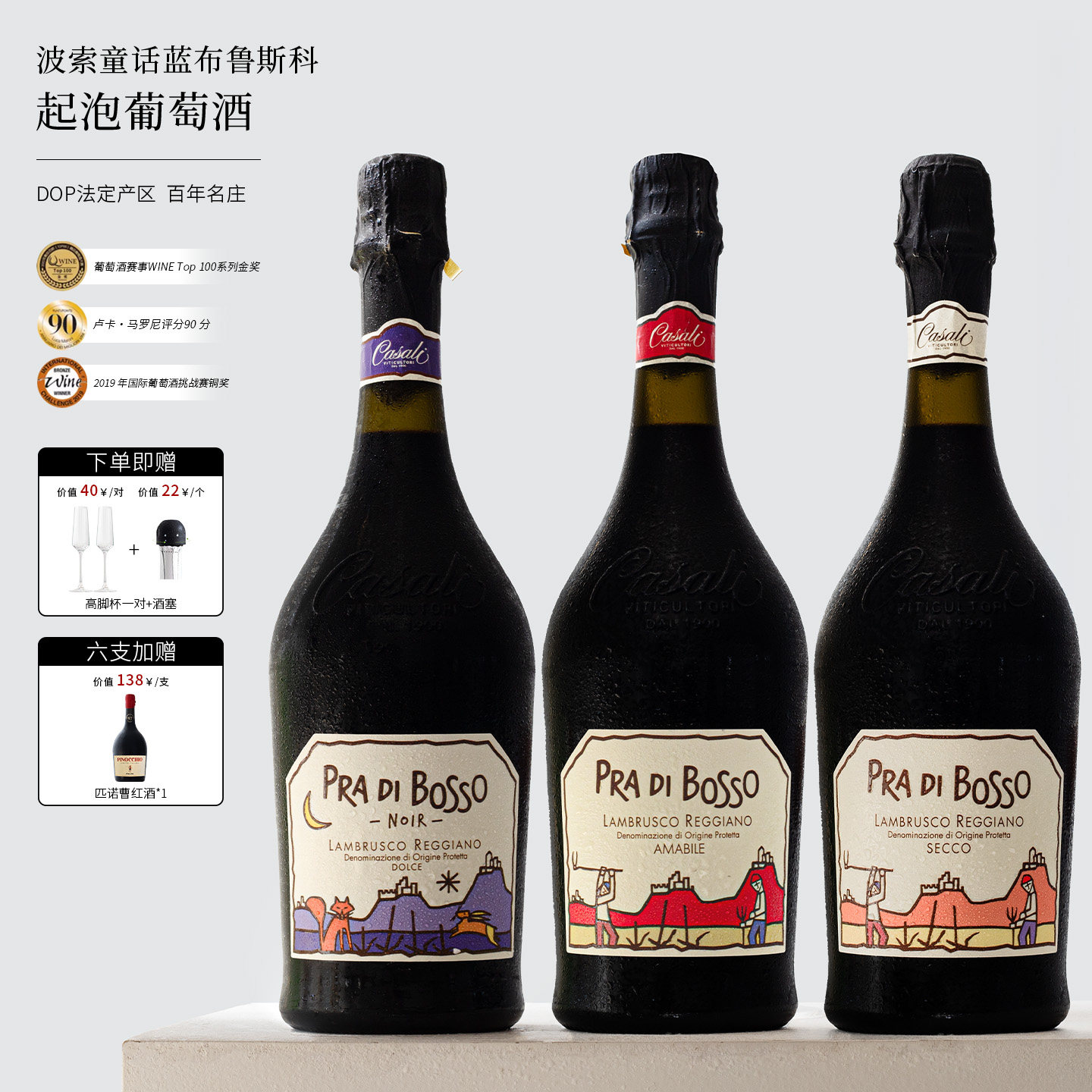 爆汁红浆果味！意大利波索童话起泡酒蓝布鲁斯科气泡半甜红葡萄酒