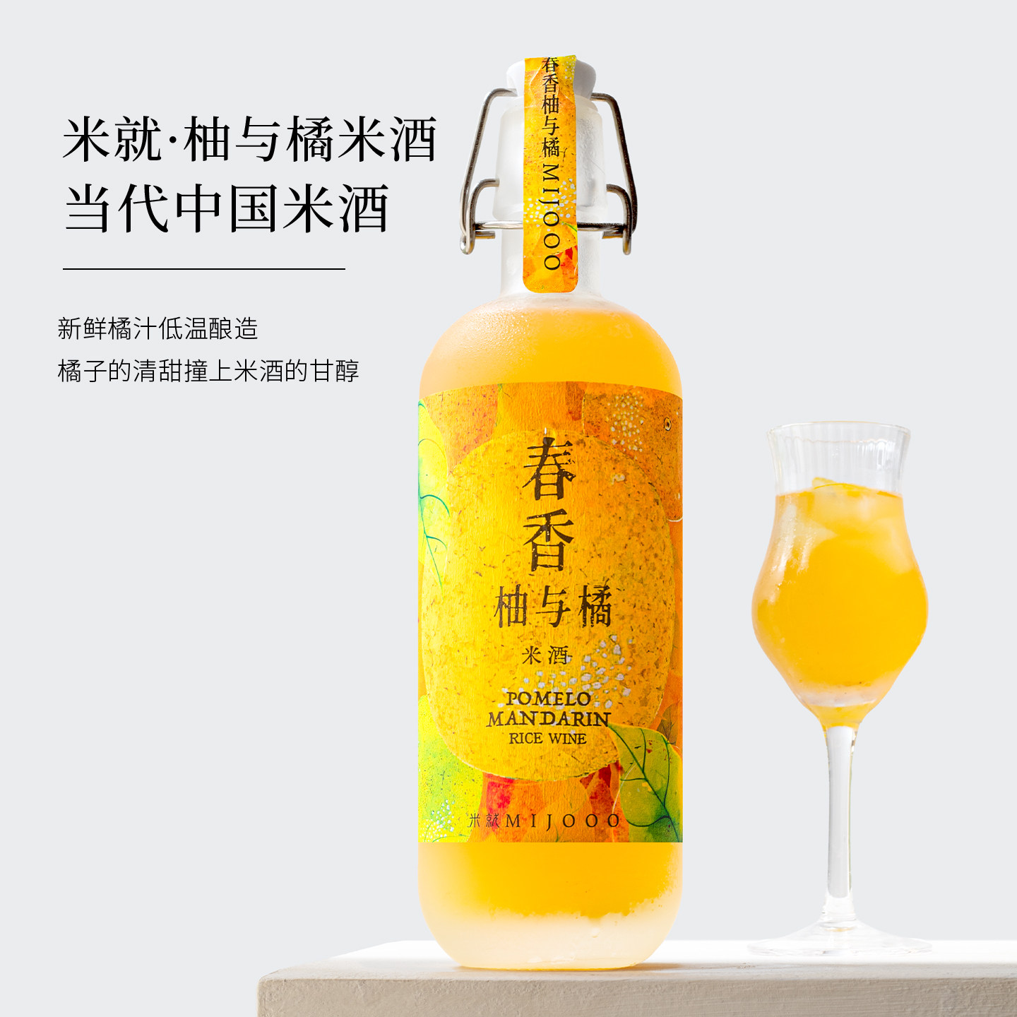 上新口味 低温发酵~糯言米酒米就春香柚子与橘子米酒甜酒微醺果酒