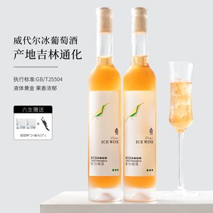 吉林特产冰酒 通化冰葡萄酒威代尔甜白冰酒低度微醺晚安红酒整箱